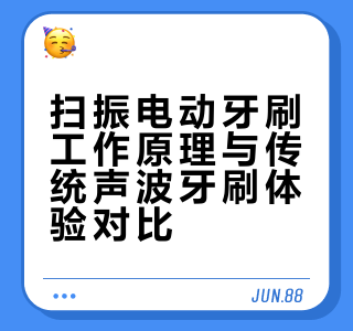 所有人！建议早点停止使用网红电动牙刷