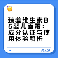 敲好用的婴儿面霜！太香了！