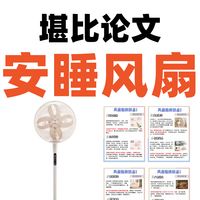 堪比论文🔥2026年安睡风扇怎么选