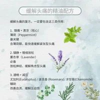 有效快速缓解头疼的精油配方