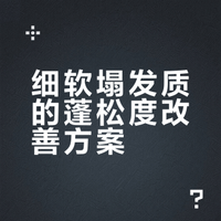 要赶早九细软塌的救星。。。。。