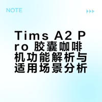 颜值与实力并存💡这台咖啡机全方面胜利！