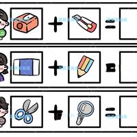 幼儿园小学主题益智区《文具商店》（可打印）