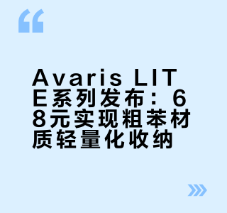 全新系列Lite,68元把粗苯价格打下来