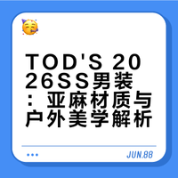 Tod‘s ｜2026SS Menswear