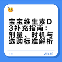 科普篇！宝宝维生素D3到底怎么吃？