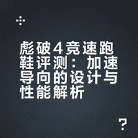 彪破4这配色有点“狠”⚡