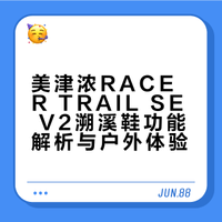 溯溪鞋的快乐｜是水花溅起来那一刻