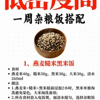 适合低密度脂蛋白偏高的杂粮饭合集 ❗