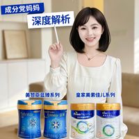 蓝臻🆚皇美|自护力奶粉终极PK！