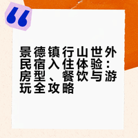 景德镇亲子游 住进日式榻榻米民宿