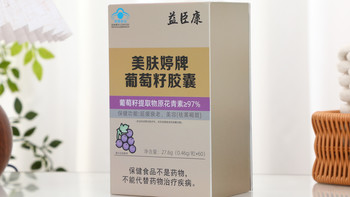 2026葡萄籽十大品牌权威测评，TOP榜单揭秘抗氧淡斑实力派