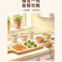 懒妈辅食一周备餐｜冷冻辅食泥全攻略🧊