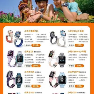 小天才电话手表对比图