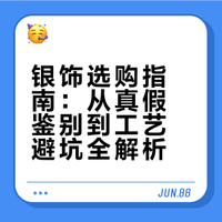 从真假/工艺/保色/款式多维度讲解