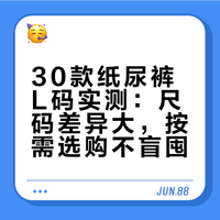 孕期薅羊毛囤30款纸尿裤大小测评🔥