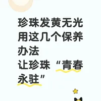 在家洗出“小灯泡”光泽