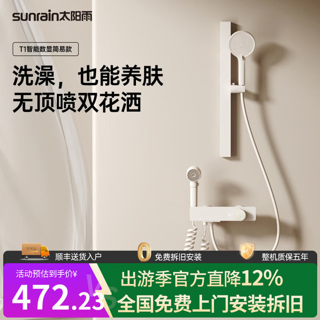 奶白恒温花洒封神！太阳雨X1分体式数显款，把浴室变成养肤SPA间