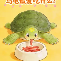 乌龟最爱吃什么？这份喂食攻略快收好！🔥
