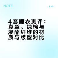 4套睡衣留哪套？