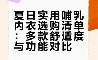 ✔实用型夏日哺乳内衣分享！自用！好好穿！