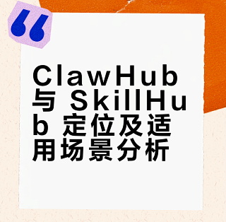 ClawHub vs SkillHub 一篇讲明白~_USB集线器_什么值得买
