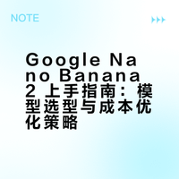 Google Nano Banana 2 上手指南