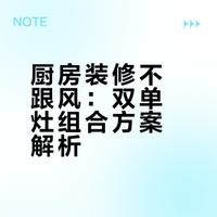 装修之最不后悔的决定一