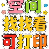 空间找找看🔥宝宝专注力提升太快了