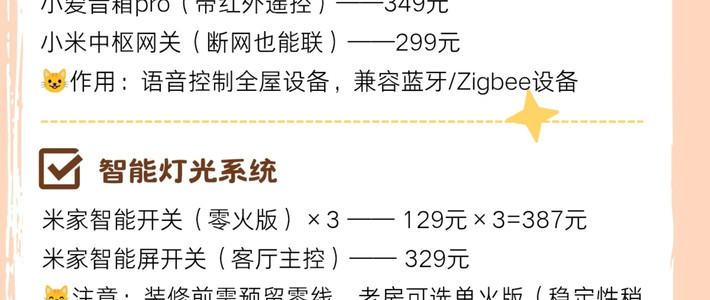 自装全屋智能省钱攻略｜4k内搞定舒适感✨