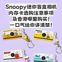 Snoopy迷你盲盒相机内存卡选购注意事项
