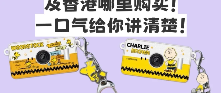 Snoopy迷你盲盒相机内存卡选购注意事项