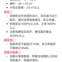 油烟机选购干货，保姆级攻略！