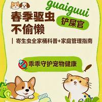 🐱🐶春季驱虫不偷懒