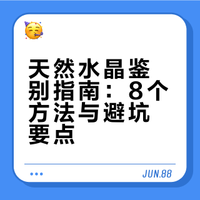 免费水晶鉴定｜在线秒回✨ 8招辨真假不踩坑
