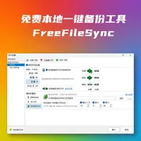移动硬盘一键备份｜再也不怕文件丢失🔥