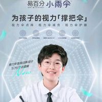 万新小雨伞离焦镜片解析