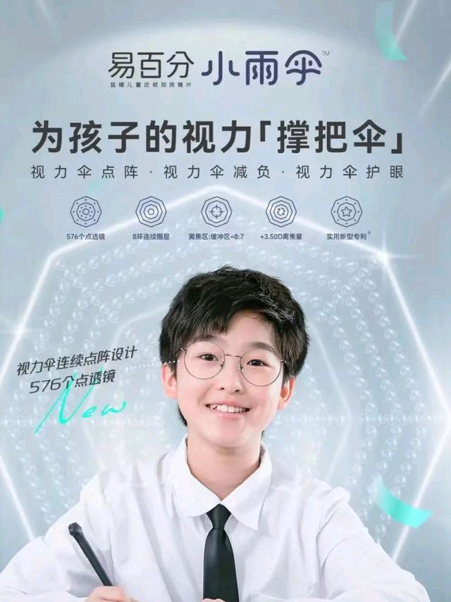 万新小雨伞离焦镜片解析