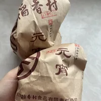 稻香村元宵真的不踩雷