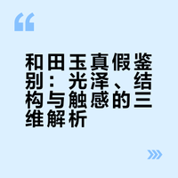 和田玉免费鉴定