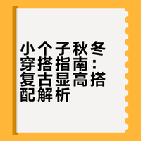 春天衣品开挂｜这样穿太吸睛！！