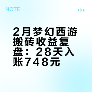 2月28天收益总结