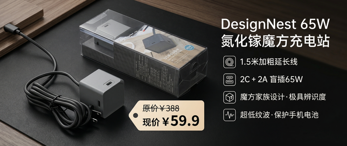 【上手实测】不到60元的荷兰魔方65W桌面充：颜值和稳字当头