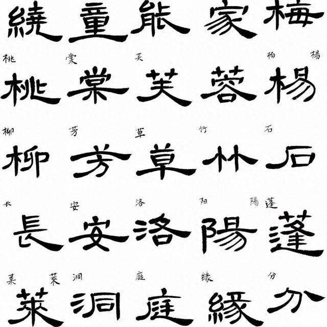 《曹全碑》临习指南：笔法、结体与高效临摹方法