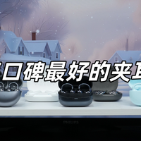 耳夹式耳机好不好？2026十大公认最好的夹耳式耳机推荐