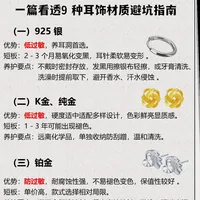 耳洞总发炎？选对材质秒变妈生好耳！