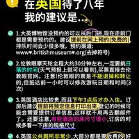 在英国待了八年，我的建议是...