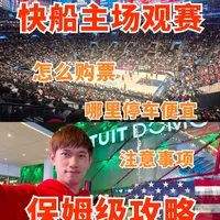 NBA洛杉矶快船主场购票停车观赛保姆级攻略