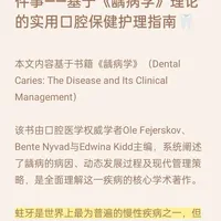 预防蛀牙，其实只需要做好3件事！