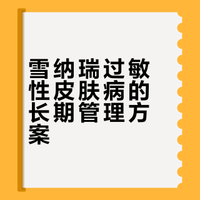 雪纳瑞 过敏 皮肤病（短暂小结）